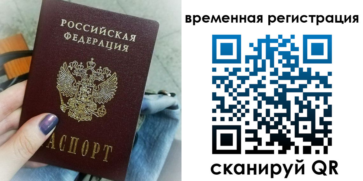 временная регистрация поиск в Хотьково