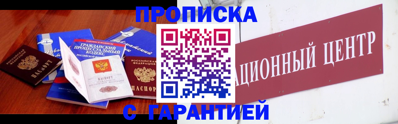 временная регистрация в Хотьково